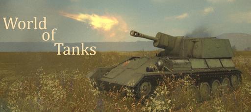 World of Tanks - Информация о выходе нового патча