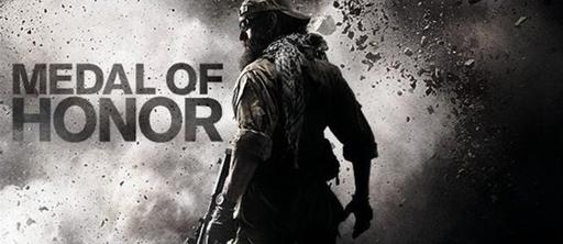 Medal of Honor (2010) - Новая раздача ключей на бета тест 